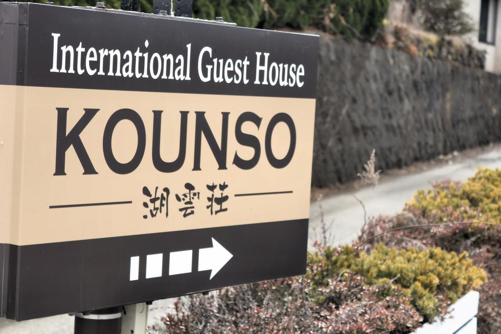 Hotel Kounso Yamanakako Exterior foto