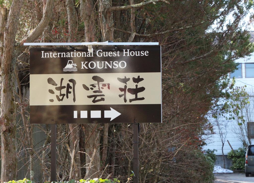 Hotel Kounso Yamanakako Exterior foto